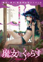 Majo to Kyurasu - Manga, Comedy, Fantasy, Slice of Life, Yuri, Seinen
